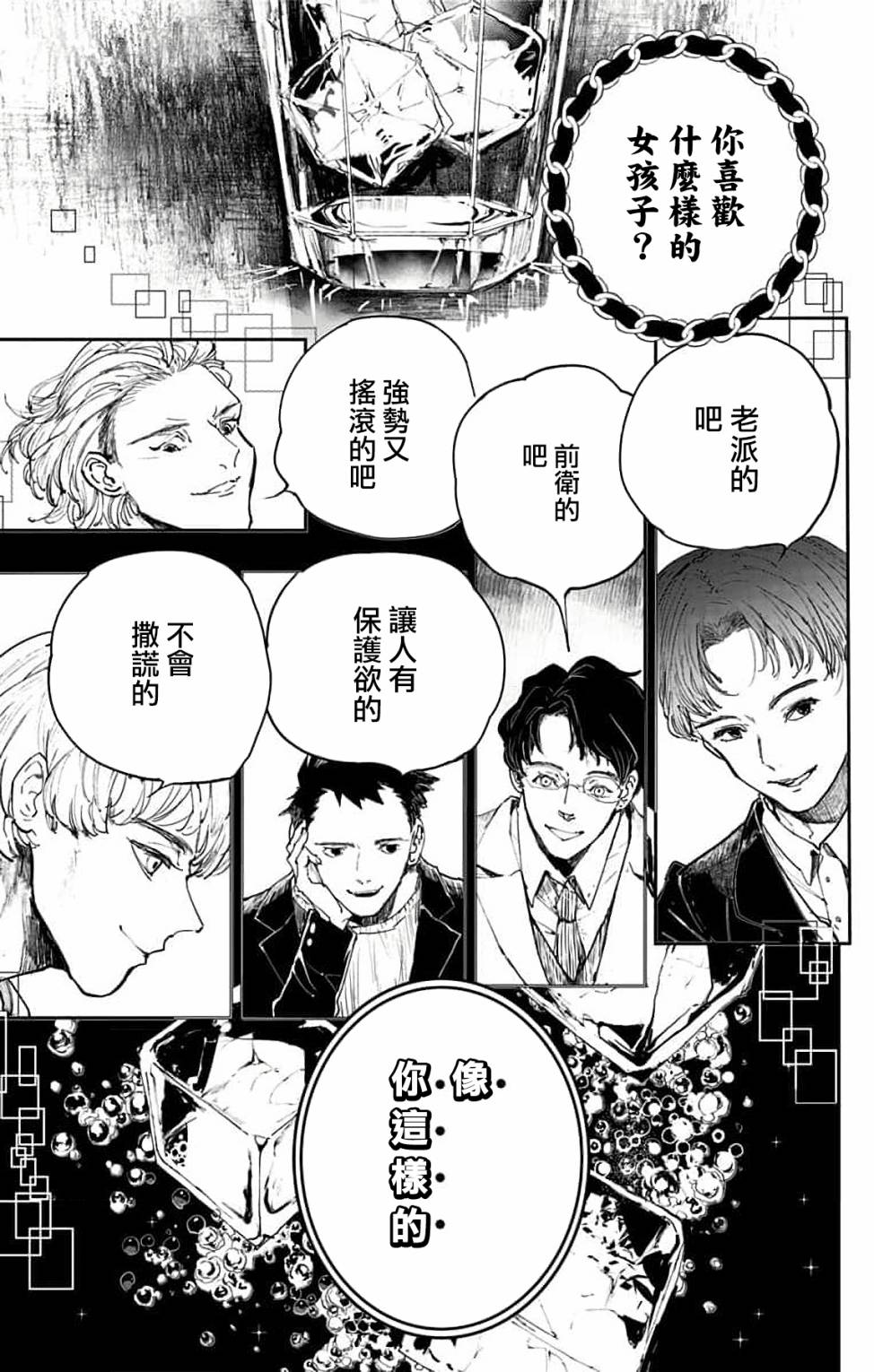 《miroirs》漫画最新章节第2话免费下拉式在线观看章节第【1】张图片