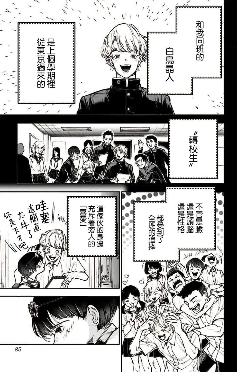 《miroirs》漫画最新章节第3话免费下拉式在线观看章节第【10】张图片