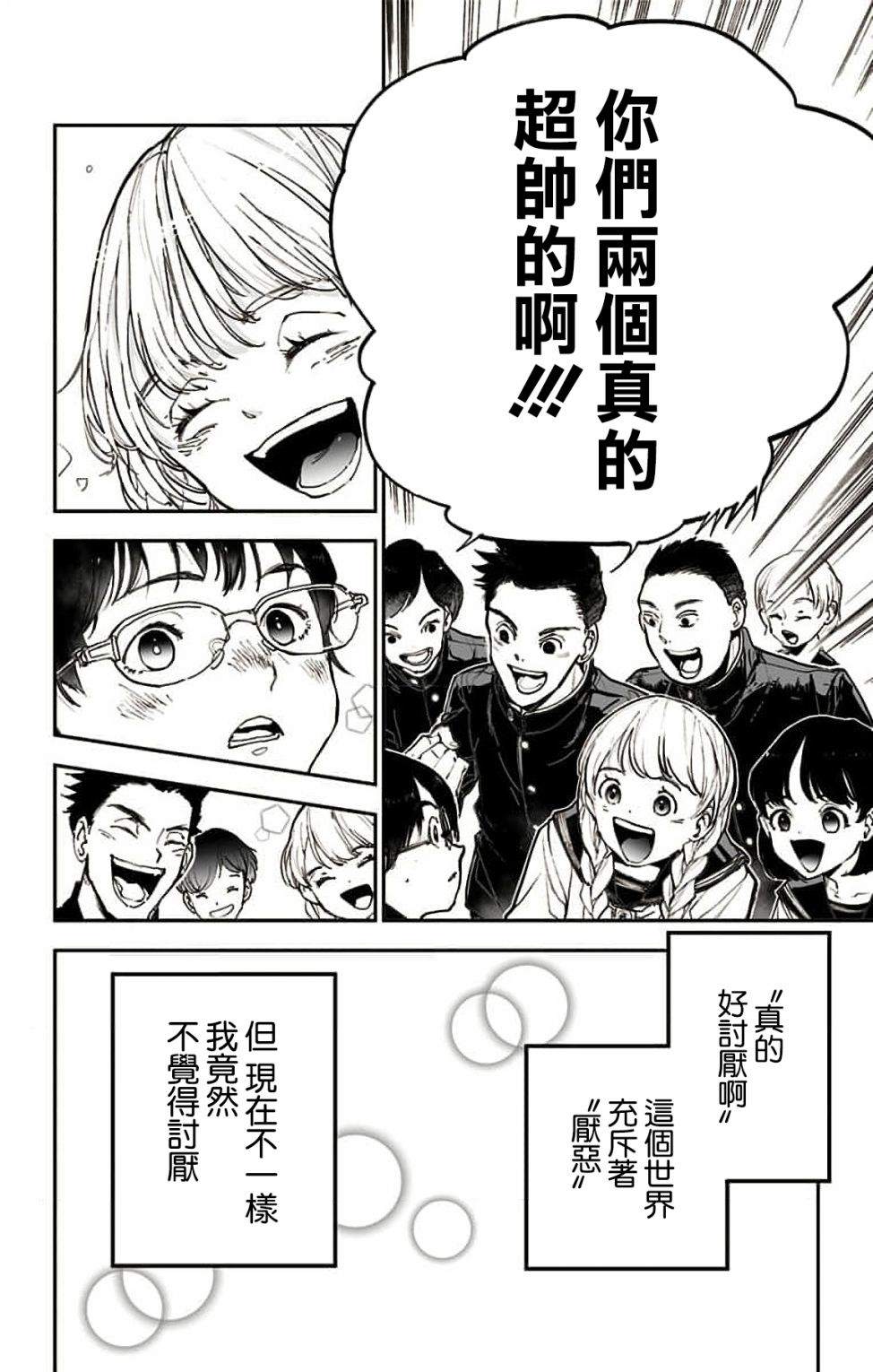 《miroirs》漫画最新章节第3话免费下拉式在线观看章节第【42】张图片