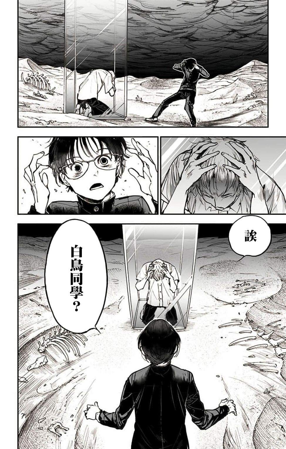 《miroirs》漫画最新章节第3话免费下拉式在线观看章节第【36】张图片