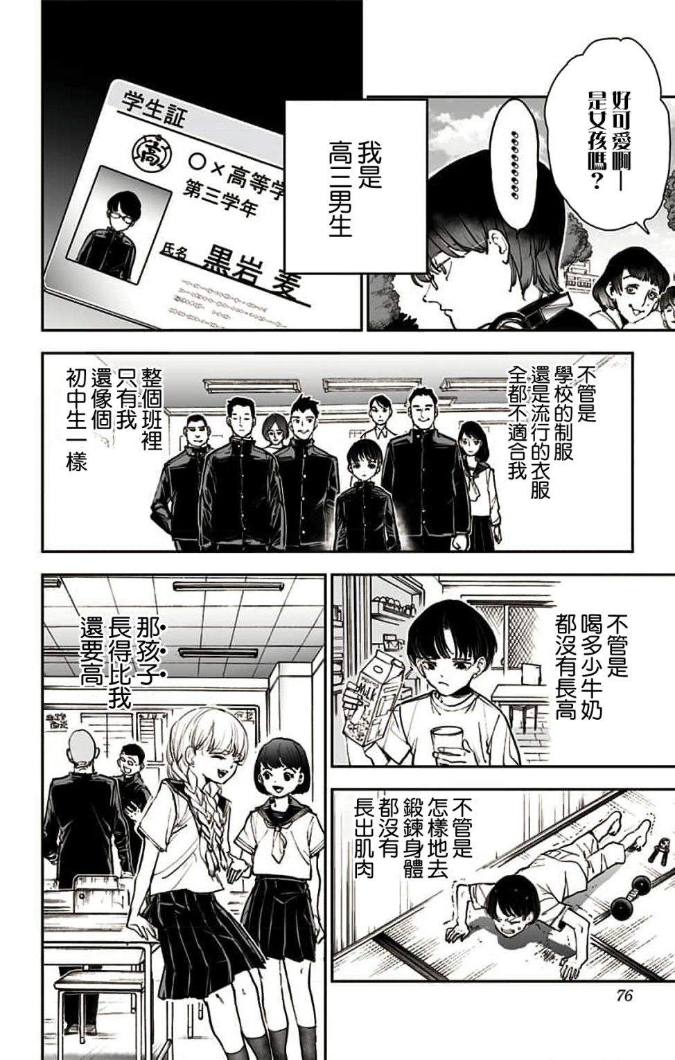 《miroirs》漫画最新章节第3话免费下拉式在线观看章节第【2】张图片