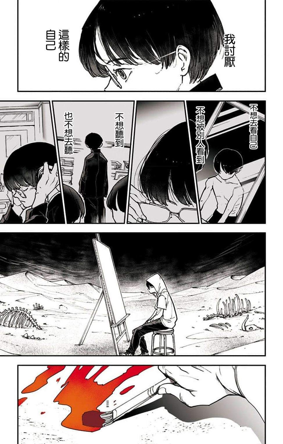 《miroirs》漫画最新章节第3话免费下拉式在线观看章节第【5】张图片