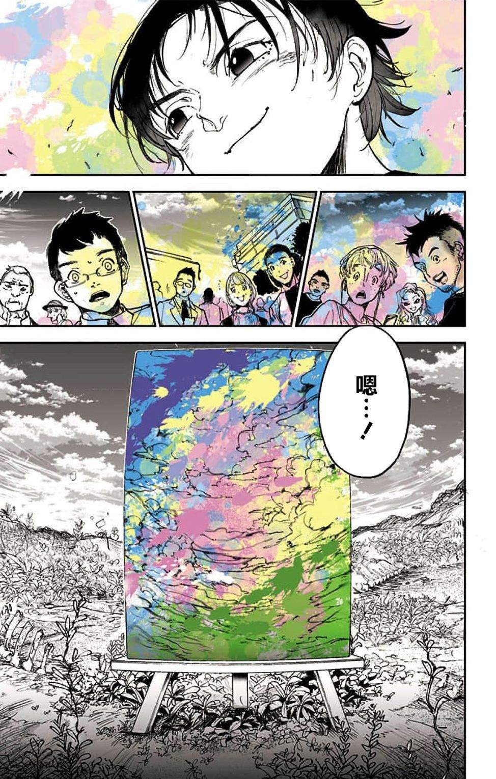 《miroirs》漫画最新章节第3话免费下拉式在线观看章节第【29】张图片