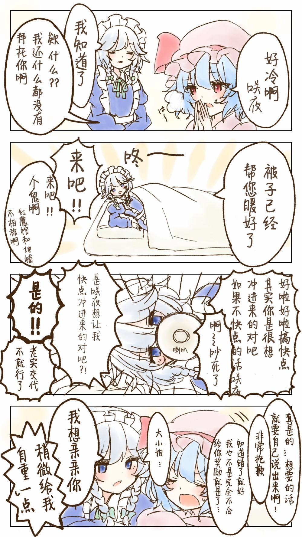 《幻想乡的少女们》漫画最新章节第16-20话免费下拉式在线观看章节第【5】张图片