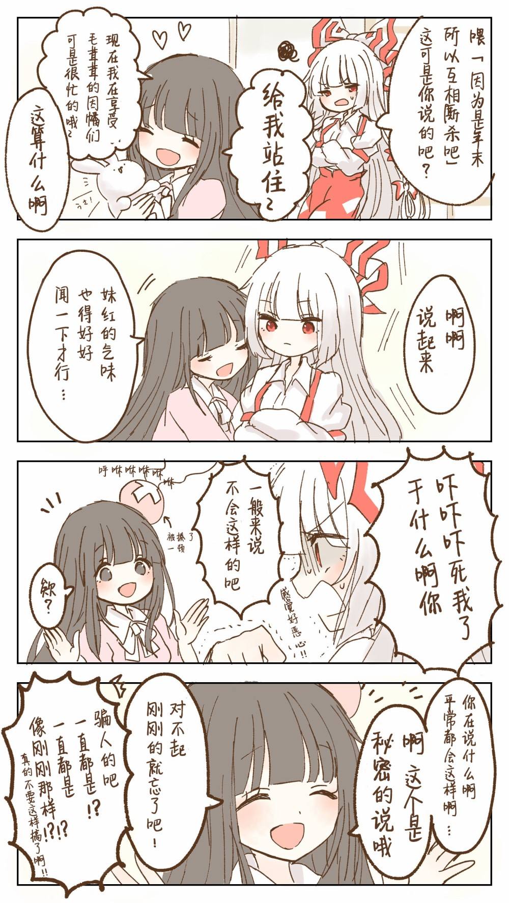 《幻想乡的少女们》漫画最新章节第16-20话免费下拉式在线观看章节第【2】张图片