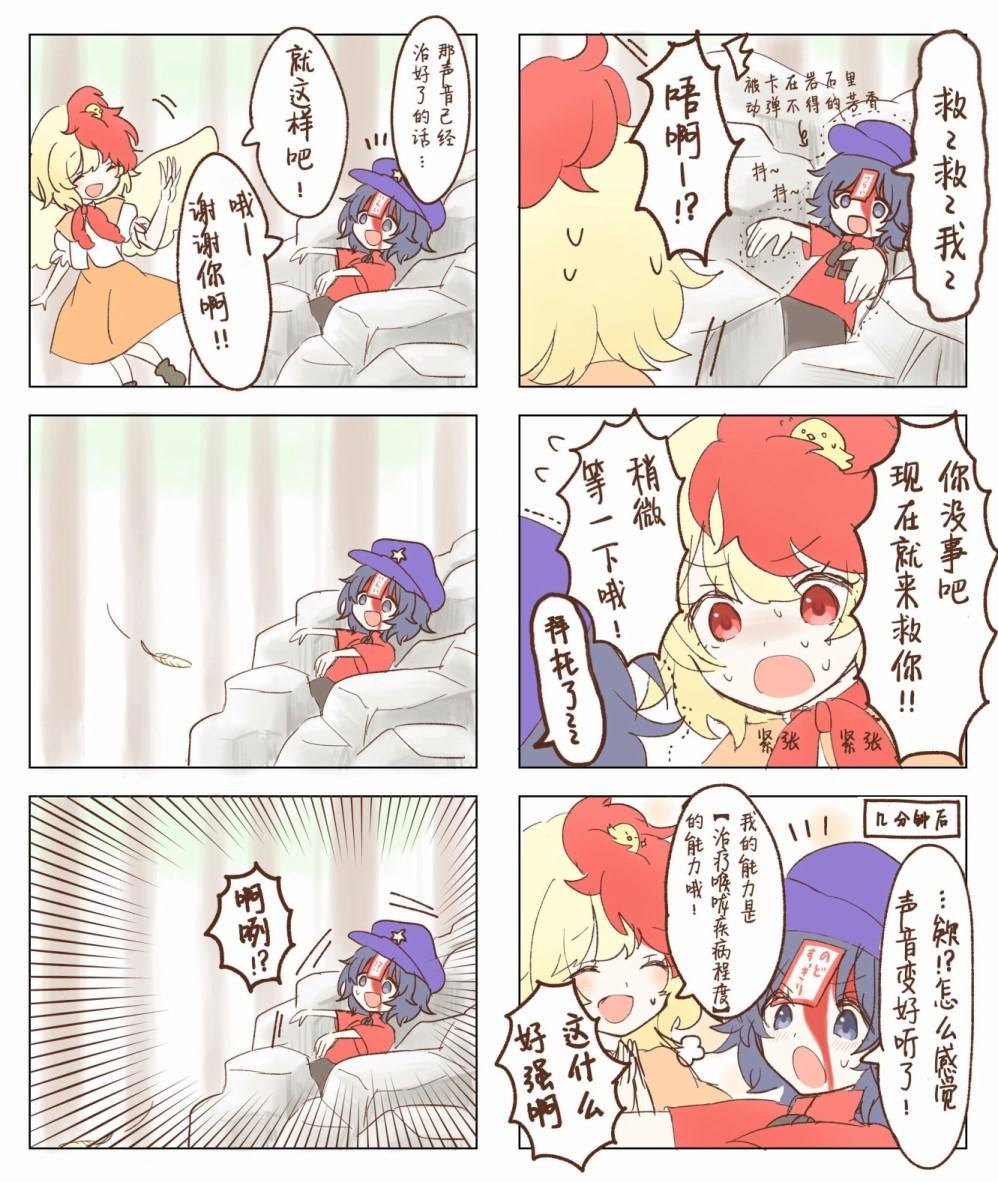 《幻想乡的少女们》漫画最新章节第16-20话免费下拉式在线观看章节第【3】张图片