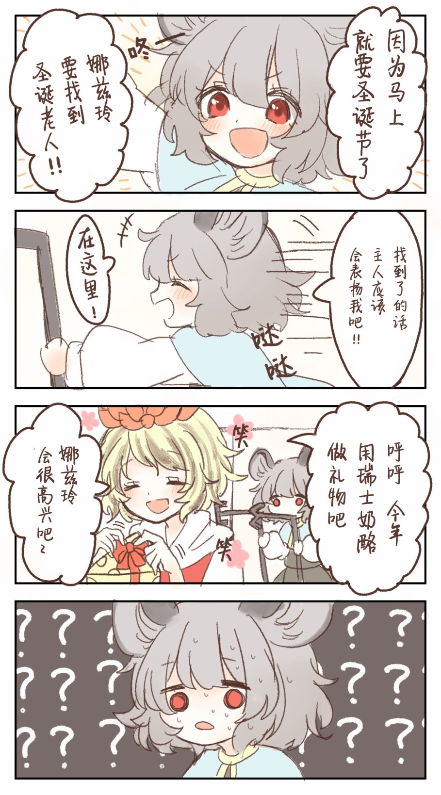 《幻想乡的少女们》漫画最新章节第11-15话免费下拉式在线观看章节第【5】张图片