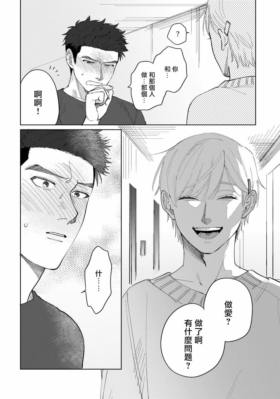 《我们不是命定之番》漫画最新章节第1话免费下拉式在线观看章节第【19】张图片