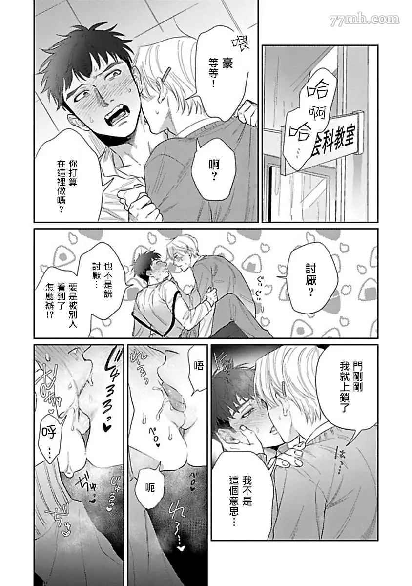 《我们不是命定之番》漫画最新章节第6话免费下拉式在线观看章节第【19】张图片