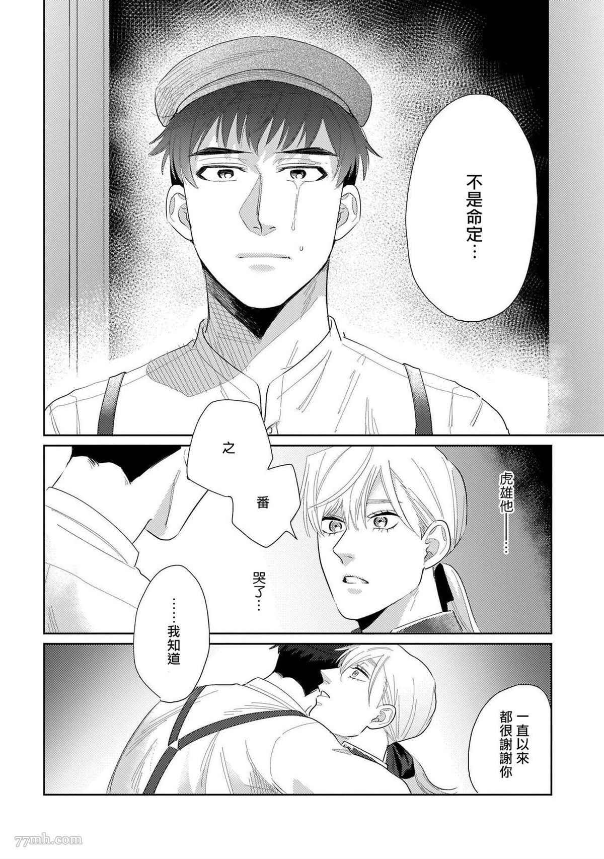 《我们不是命定之番》漫画最新章节第5话免费下拉式在线观看章节第【23】张图片