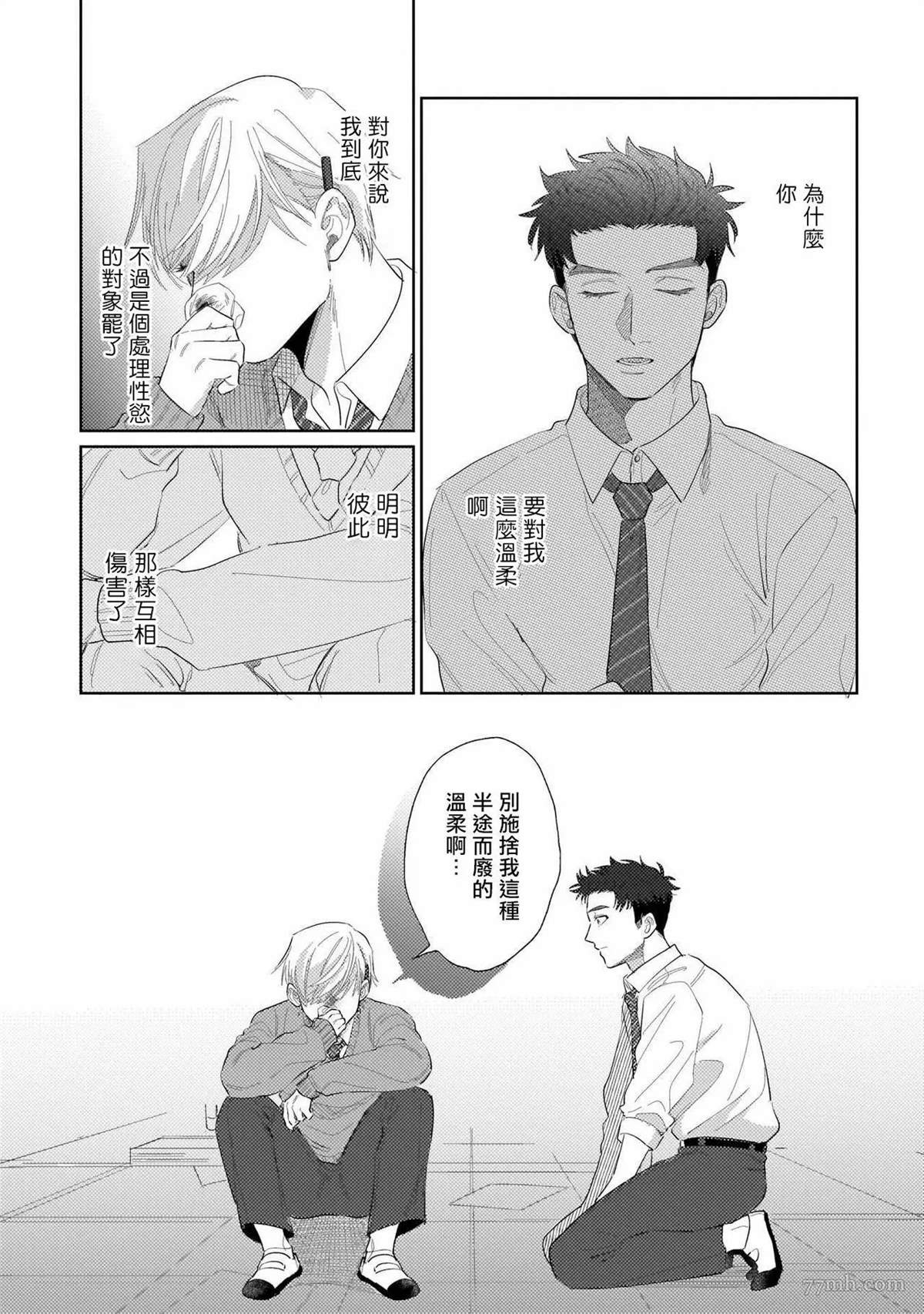 《我们不是命定之番》漫画最新章节第4话免费下拉式在线观看章节第【17】张图片