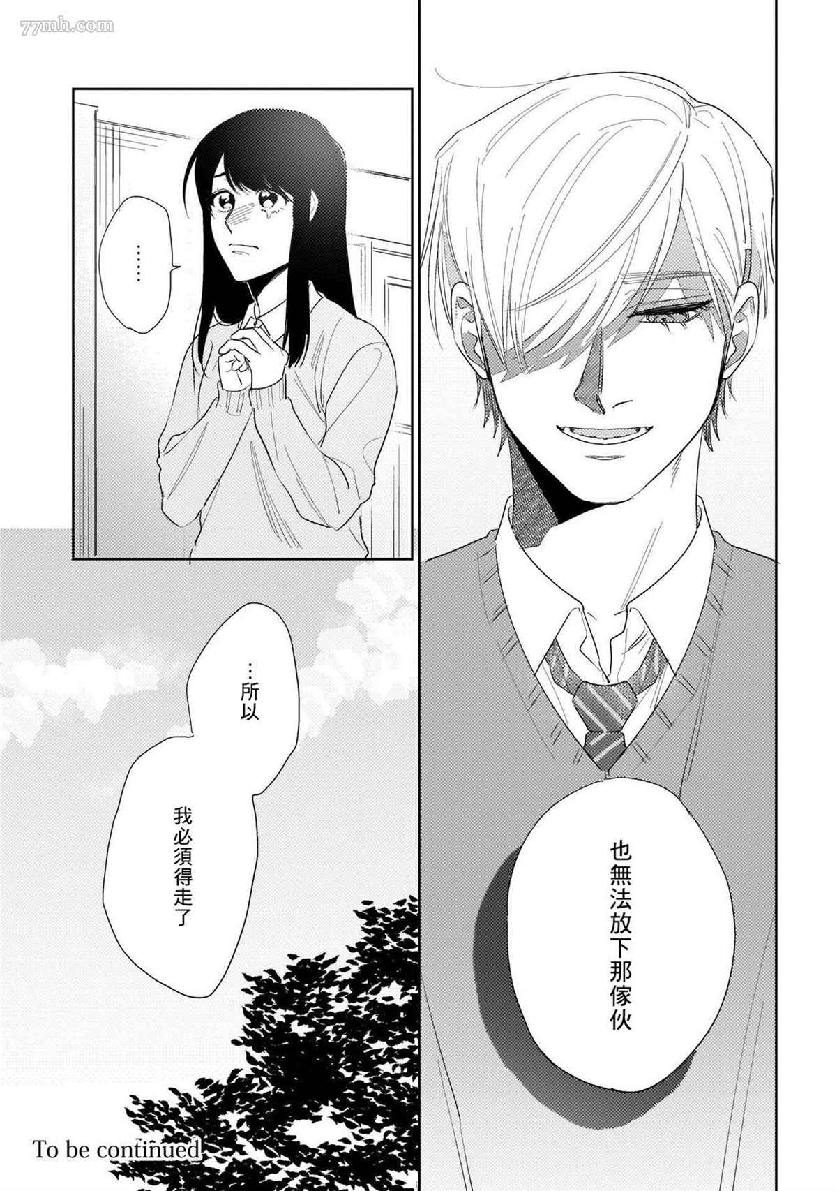 《我们不是命定之番》漫画最新章节第5话免费下拉式在线观看章节第【30】张图片