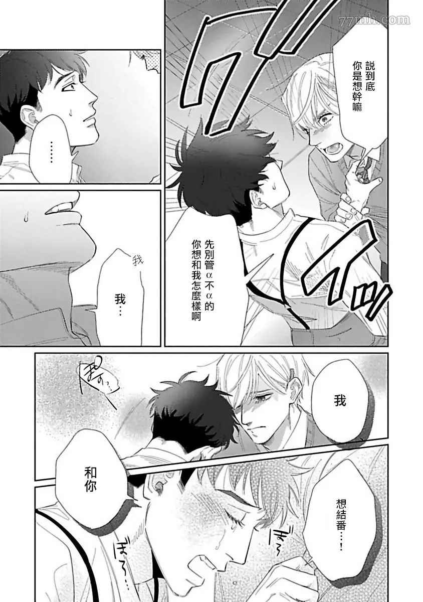 《我们不是命定之番》漫画最新章节第6话免费下拉式在线观看章节第【15】张图片