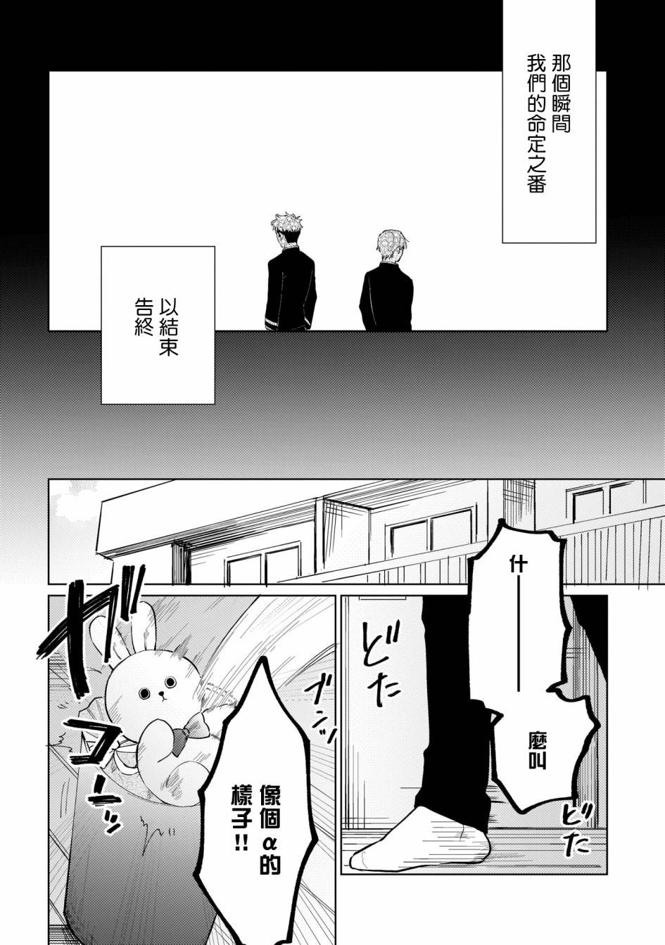 《我们不是命定之番》漫画最新章节第1话免费下拉式在线观看章节第【11】张图片