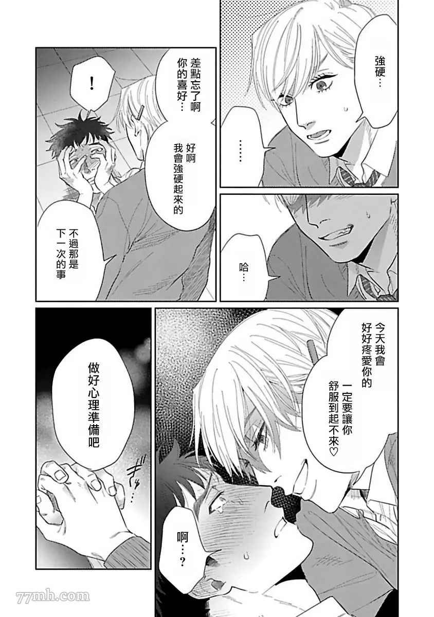 《我们不是命定之番》漫画最新章节第6话免费下拉式在线观看章节第【23】张图片