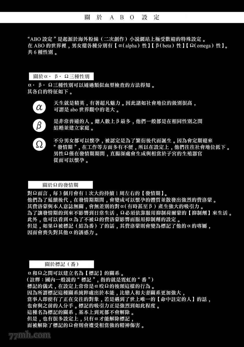 《我们不是命定之番》漫画最新章节第6话免费下拉式在线观看章节第【2】张图片