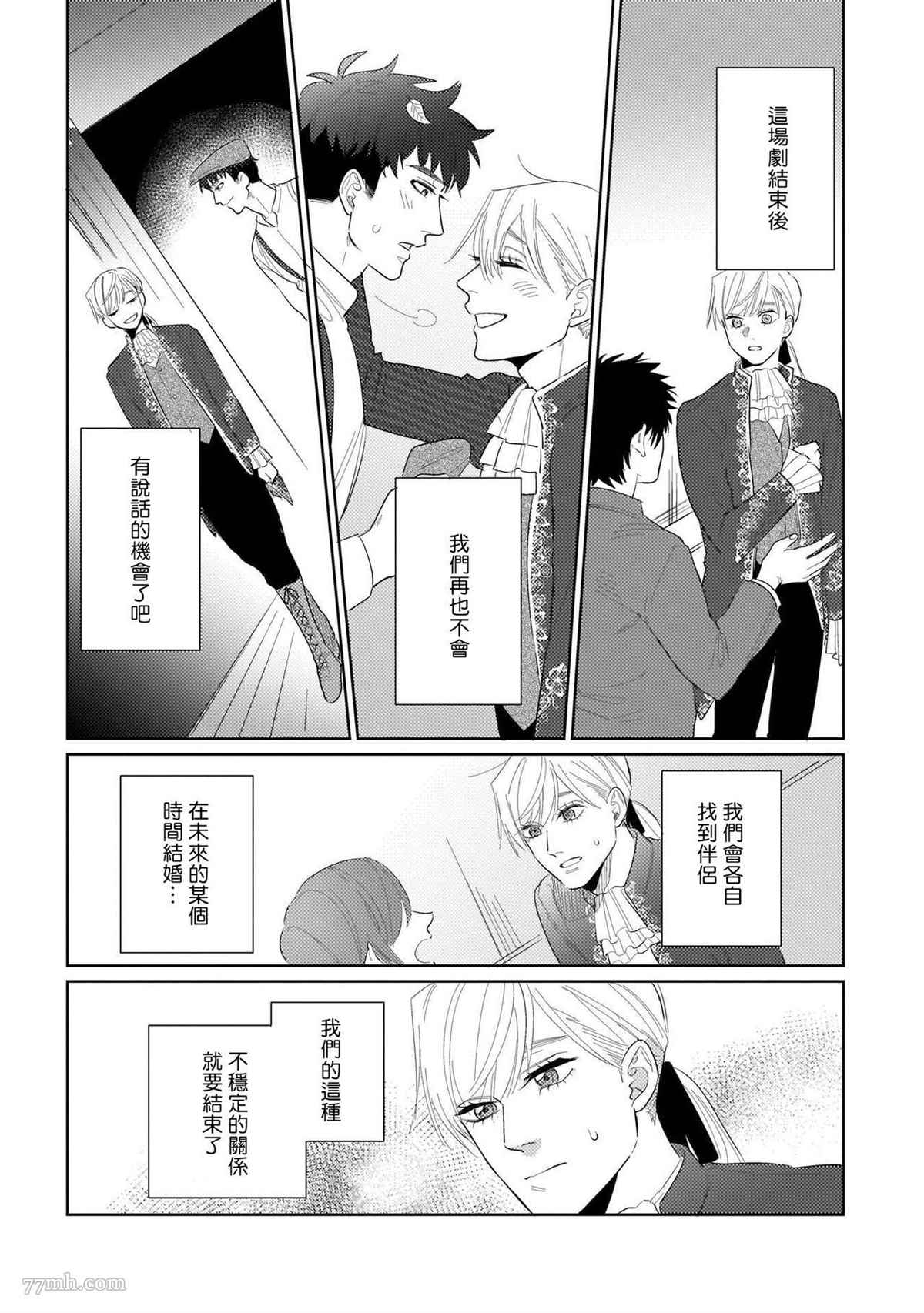 《我们不是命定之番》漫画最新章节第5话免费下拉式在线观看章节第【21】张图片