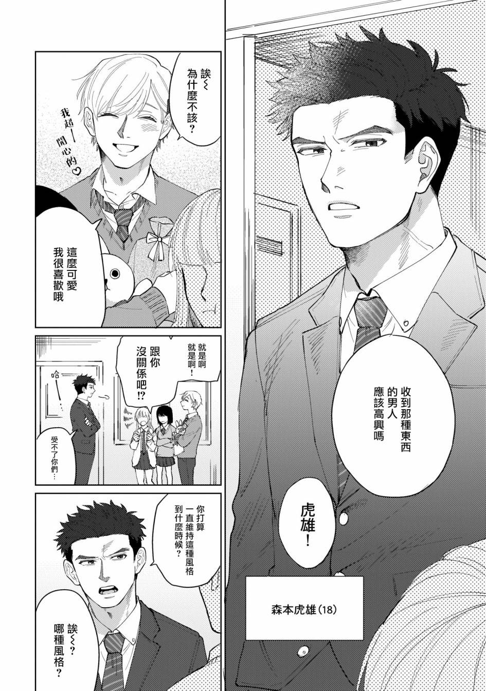 《我们不是命定之番》漫画最新章节第1话免费下拉式在线观看章节第【7】张图片