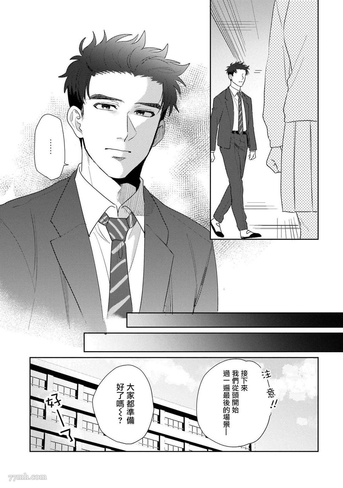 《我们不是命定之番》漫画最新章节第5话免费下拉式在线观看章节第【12】张图片