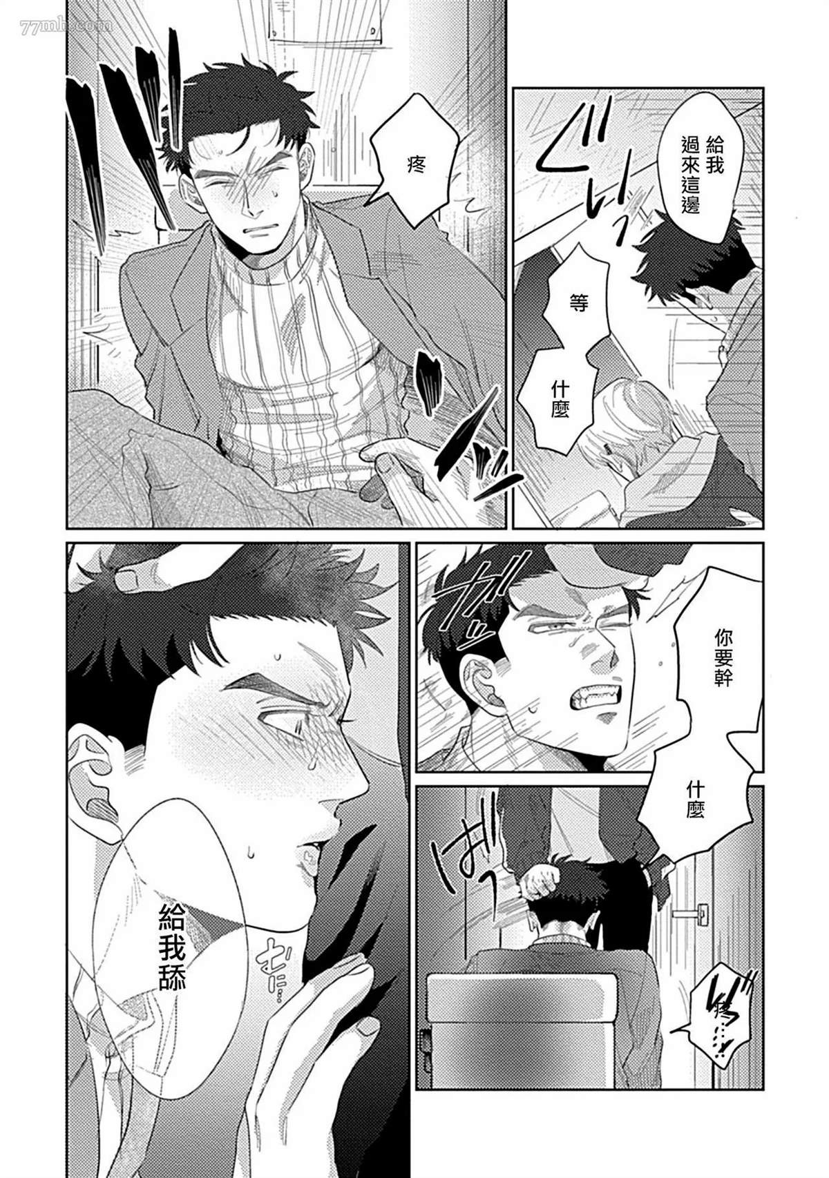 《我们不是命定之番》漫画最新章节第3话免费下拉式在线观看章节第【20】张图片