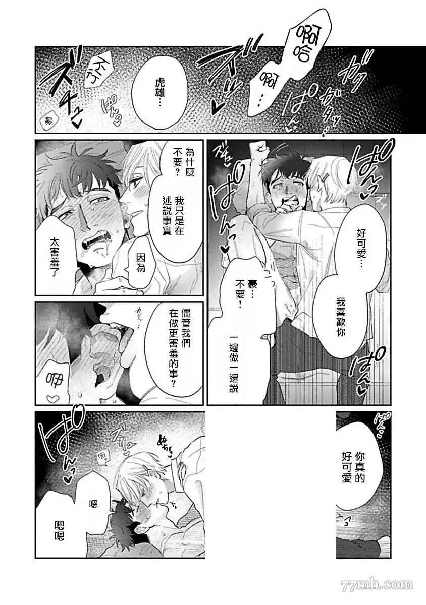 《我们不是命定之番》漫画最新章节第6话免费下拉式在线观看章节第【24】张图片