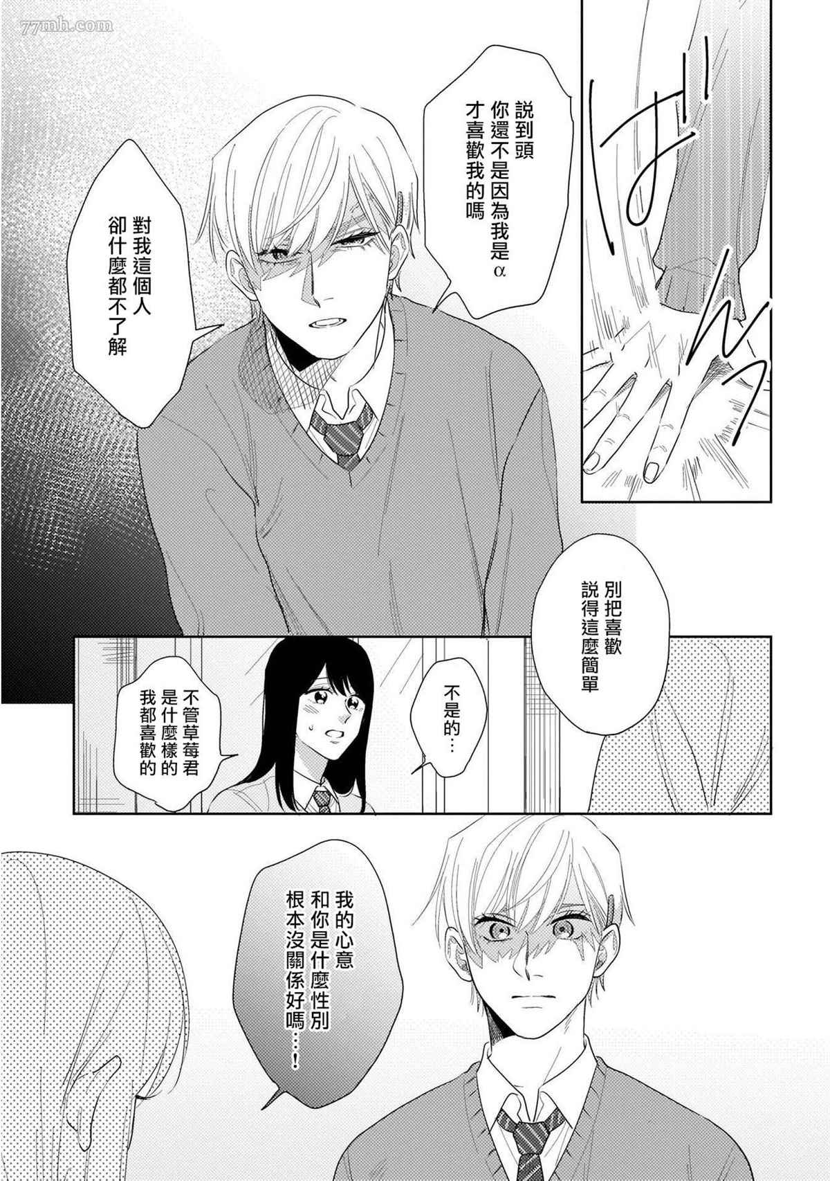 《我们不是命定之番》漫画最新章节第5话免费下拉式在线观看章节第【10】张图片