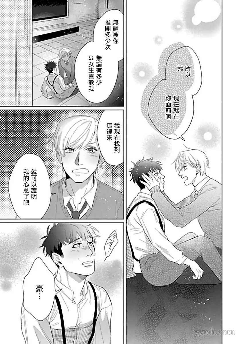 《我们不是命定之番》漫画最新章节第6话免费下拉式在线观看章节第【17】张图片