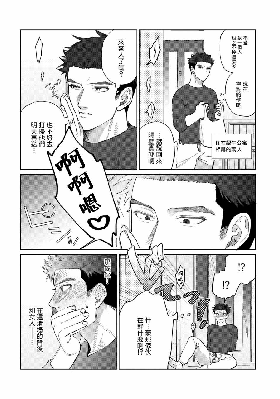 《我们不是命定之番》漫画最新章节第1话免费下拉式在线观看章节第【15】张图片