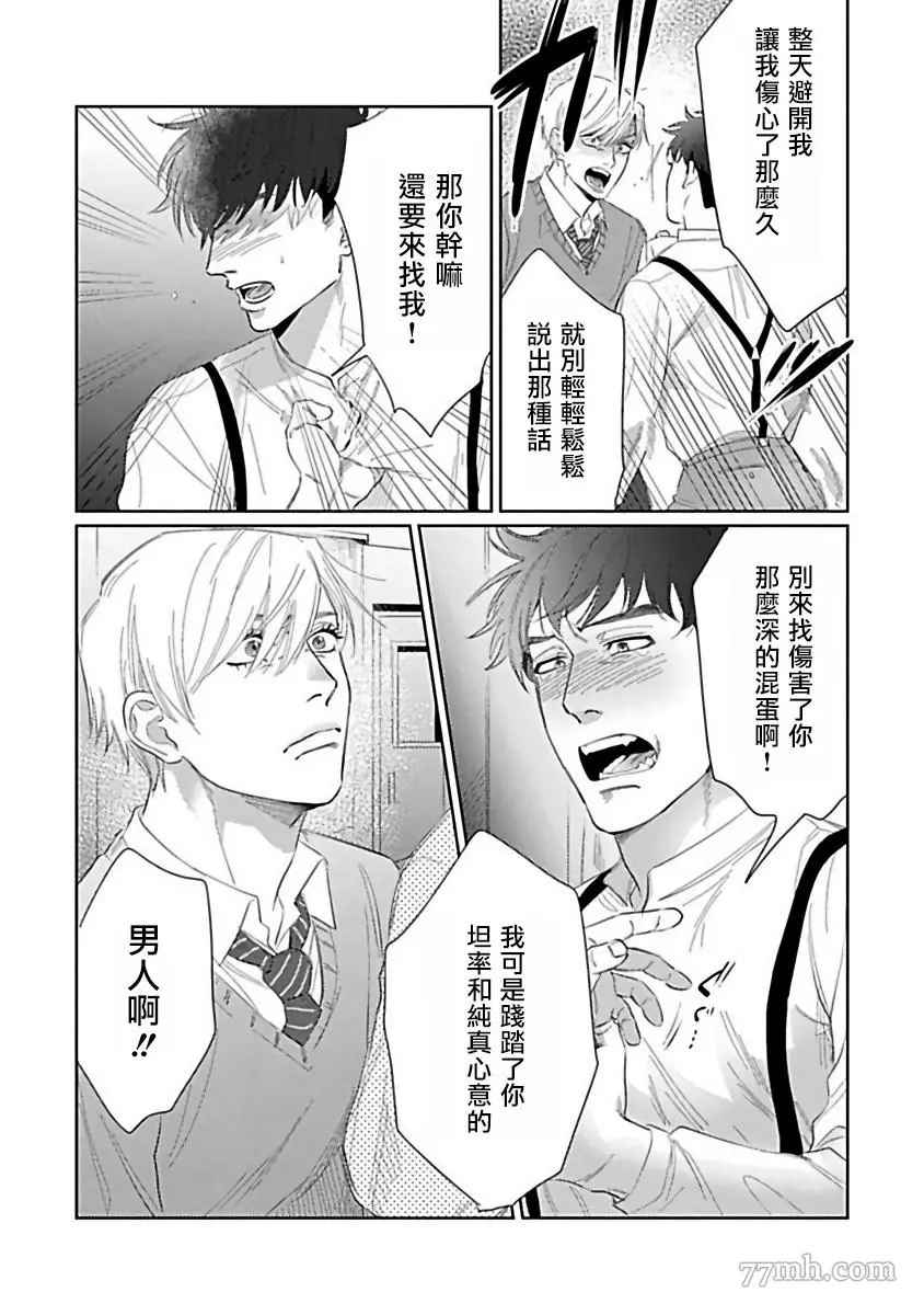 《我们不是命定之番》漫画最新章节第6话免费下拉式在线观看章节第【7】张图片