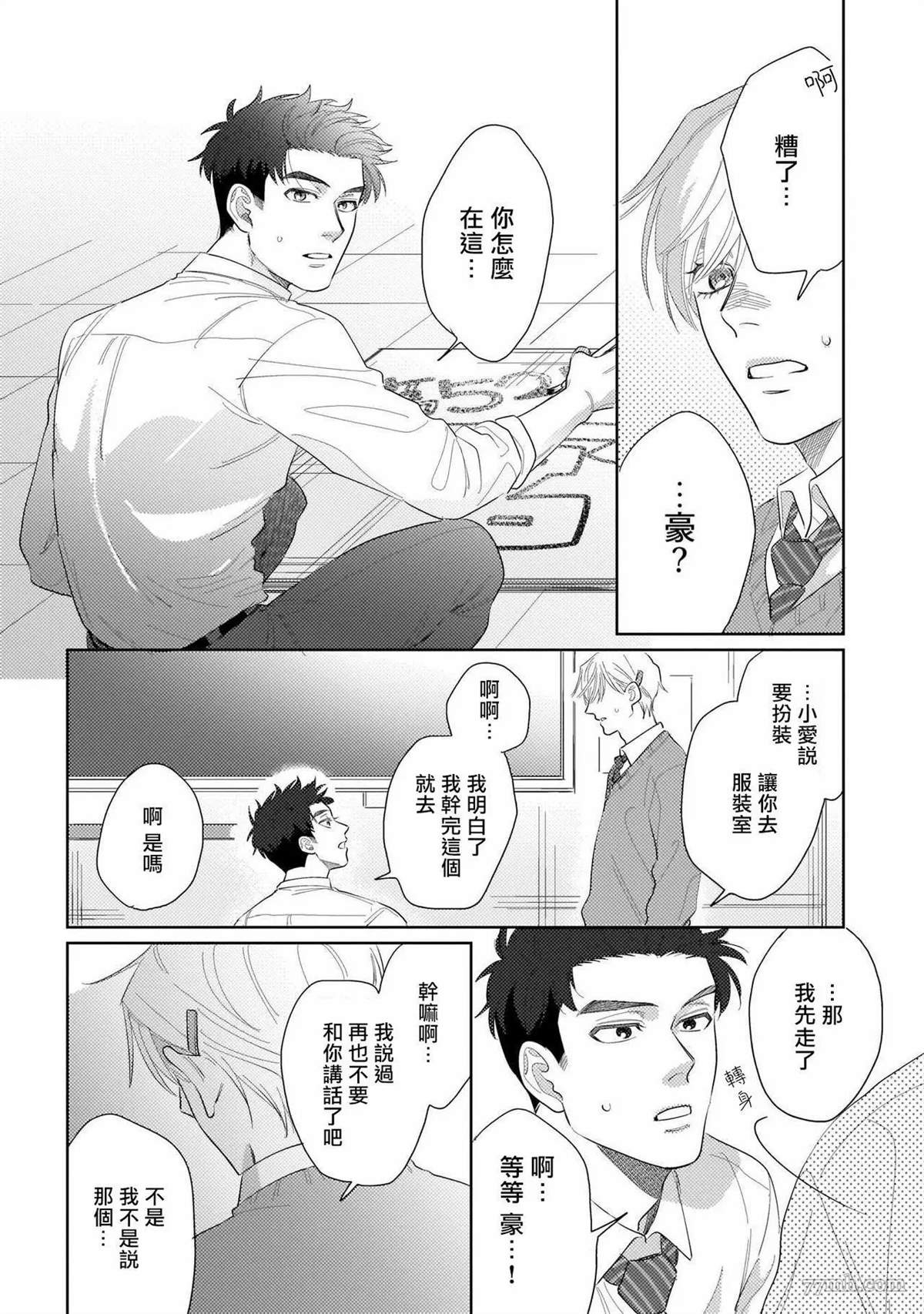 《我们不是命定之番》漫画最新章节第4话免费下拉式在线观看章节第【14】张图片