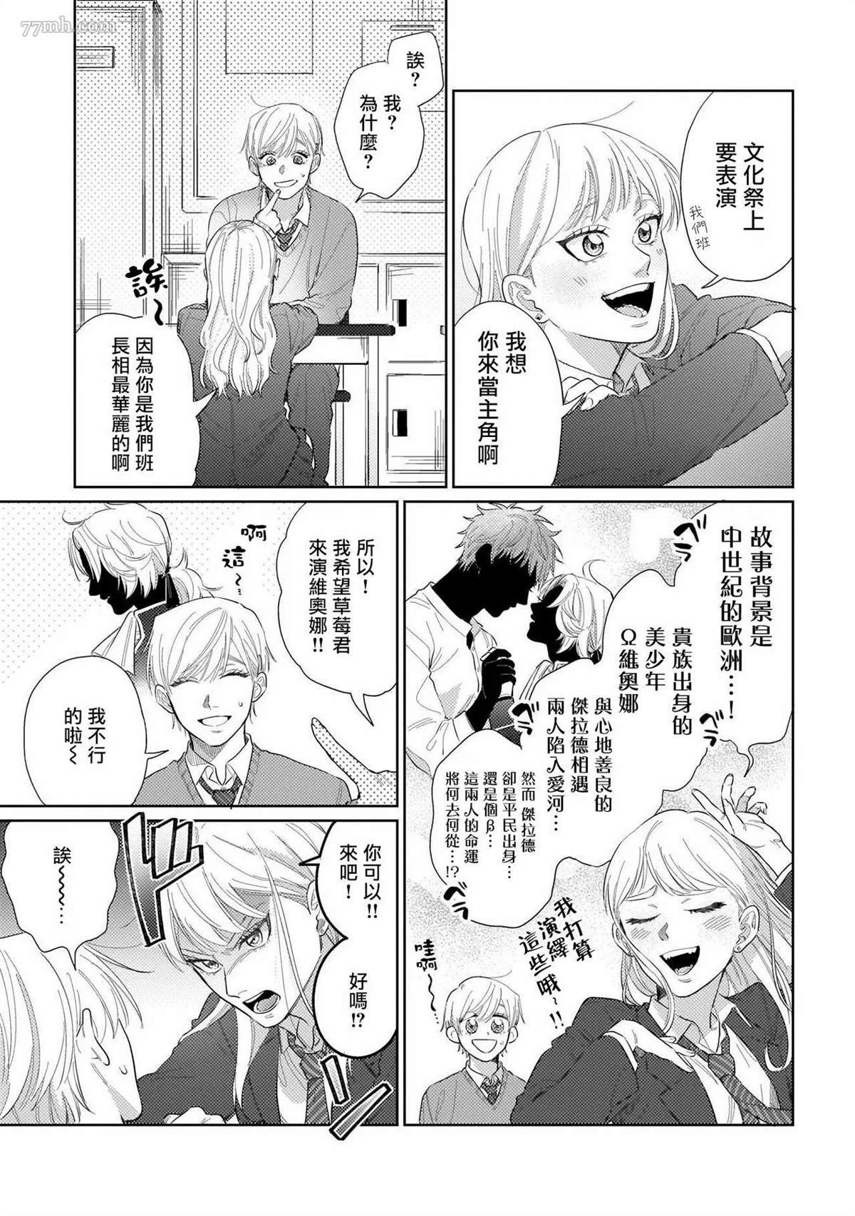 《我们不是命定之番》漫画最新章节第4话免费下拉式在线观看章节第【9】张图片