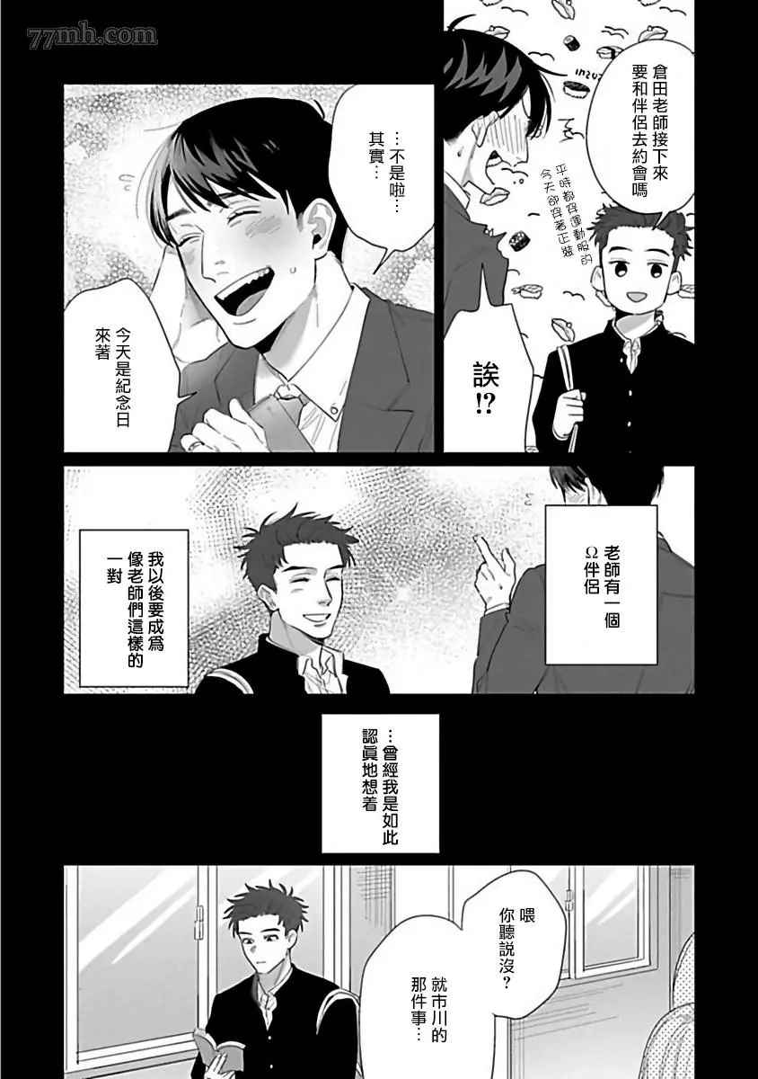 《我们不是命定之番》漫画最新章节第6话免费下拉式在线观看章节第【10】张图片