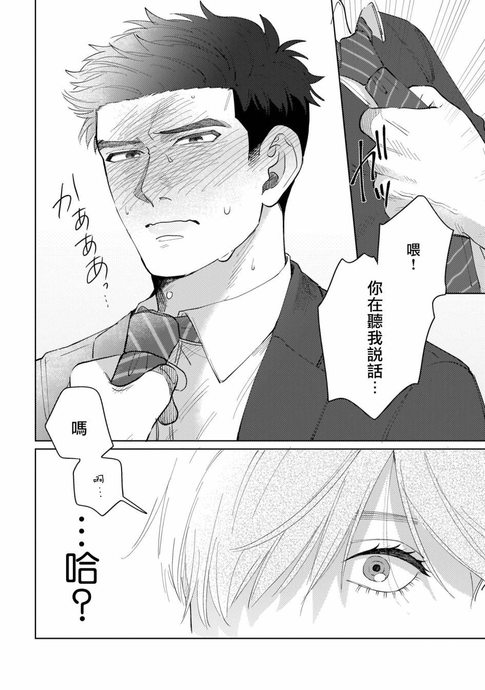 《我们不是命定之番》漫画最新章节第1话免费下拉式在线观看章节第【29】张图片