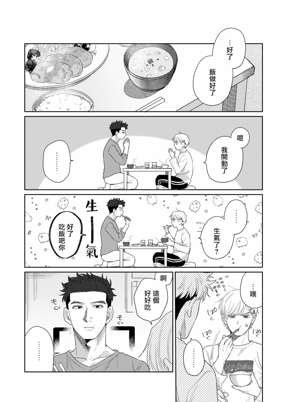 《我们不是命定之番》漫画最新章节第2话免费下拉式在线观看章节第【22】张图片