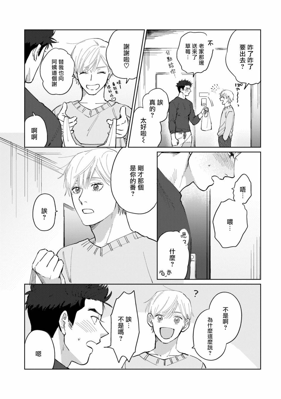 《我们不是命定之番》漫画最新章节第1话免费下拉式在线观看章节第【18】张图片