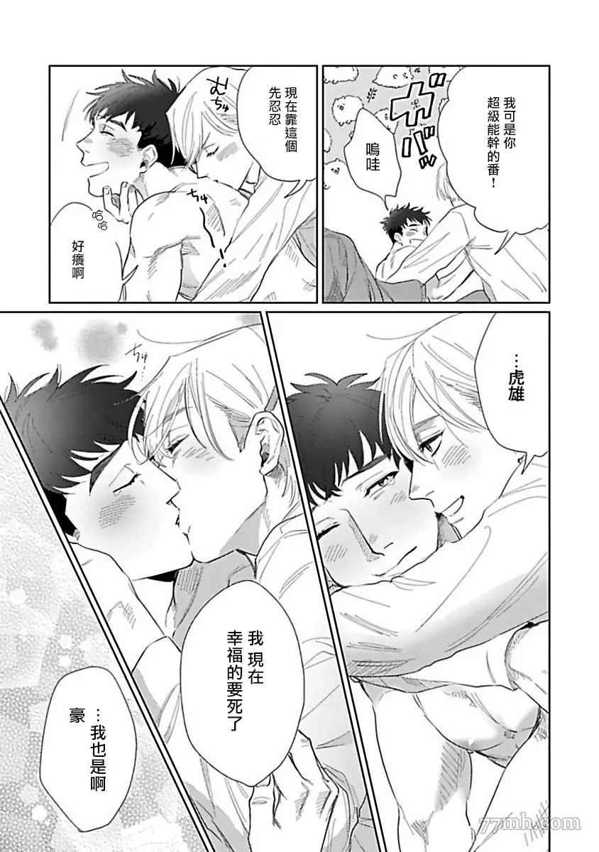 《我们不是命定之番》漫画最新章节第6话免费下拉式在线观看章节第【29】张图片