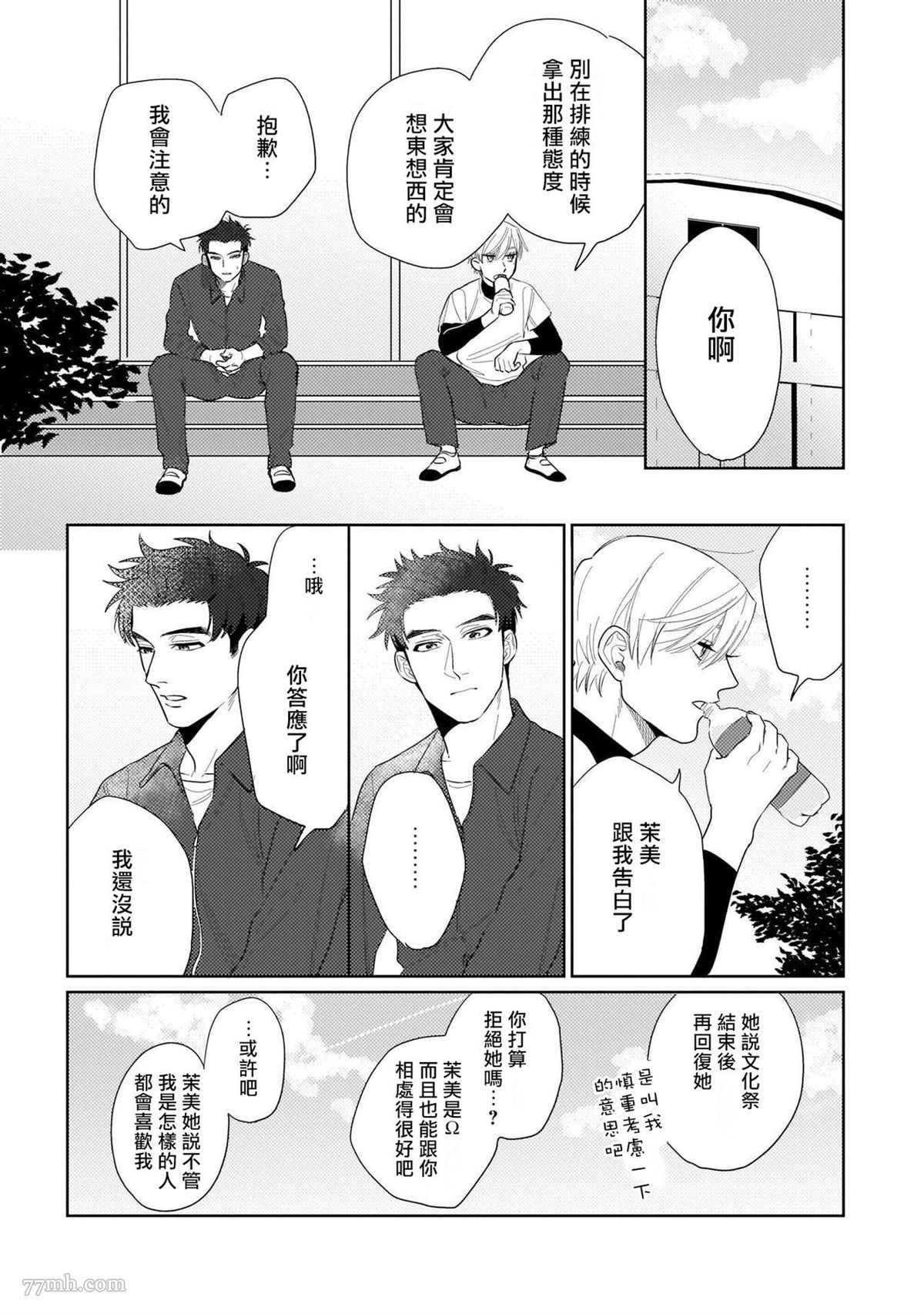 《我们不是命定之番》漫画最新章节第5话免费下拉式在线观看章节第【15】张图片