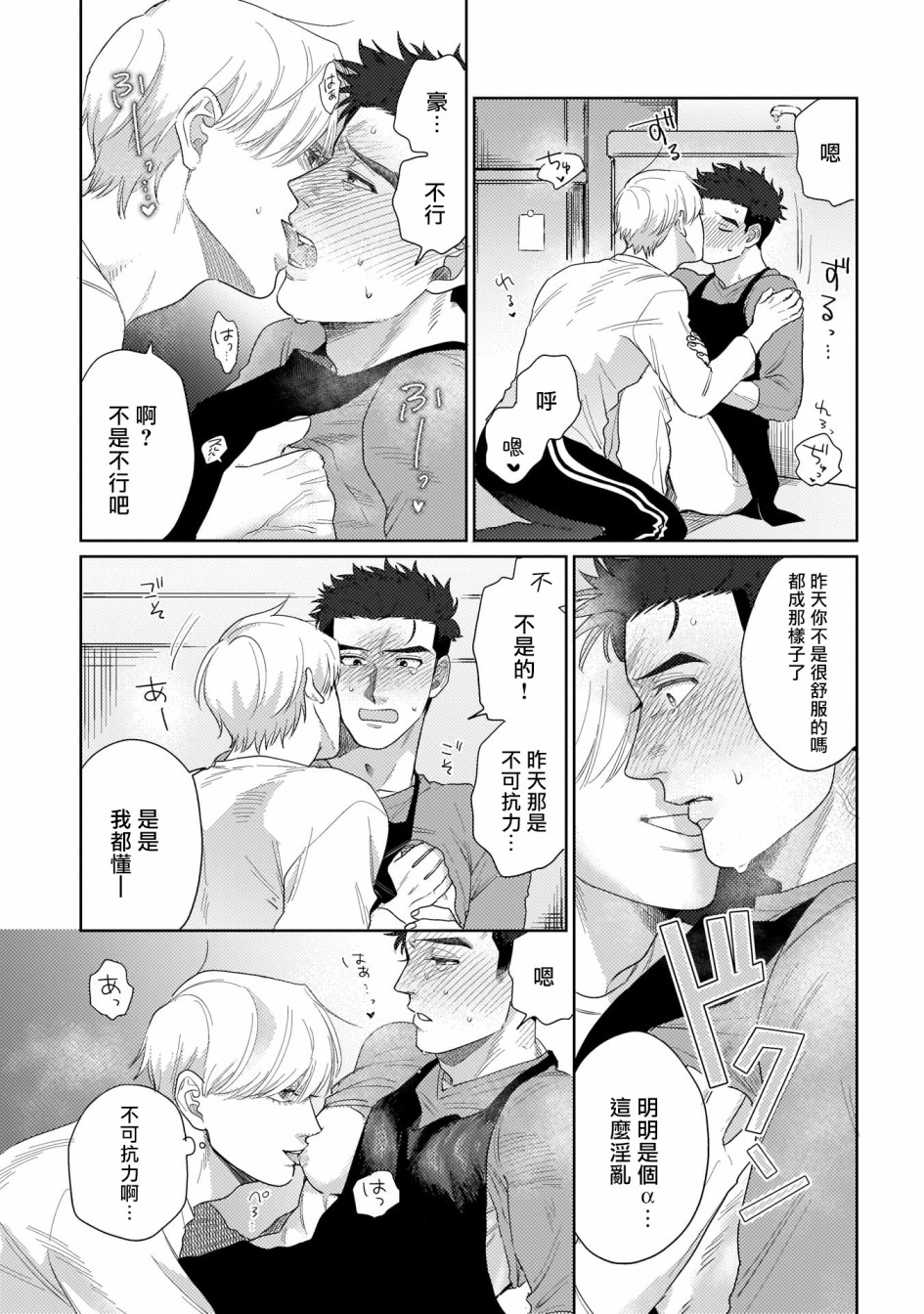 《我们不是命定之番》漫画最新章节第2话免费下拉式在线观看章节第【18】张图片