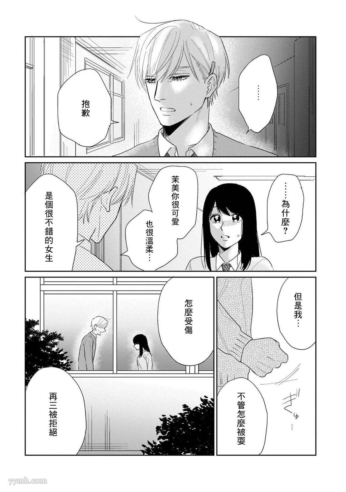 《我们不是命定之番》漫画最新章节第5话免费下拉式在线观看章节第【29】张图片