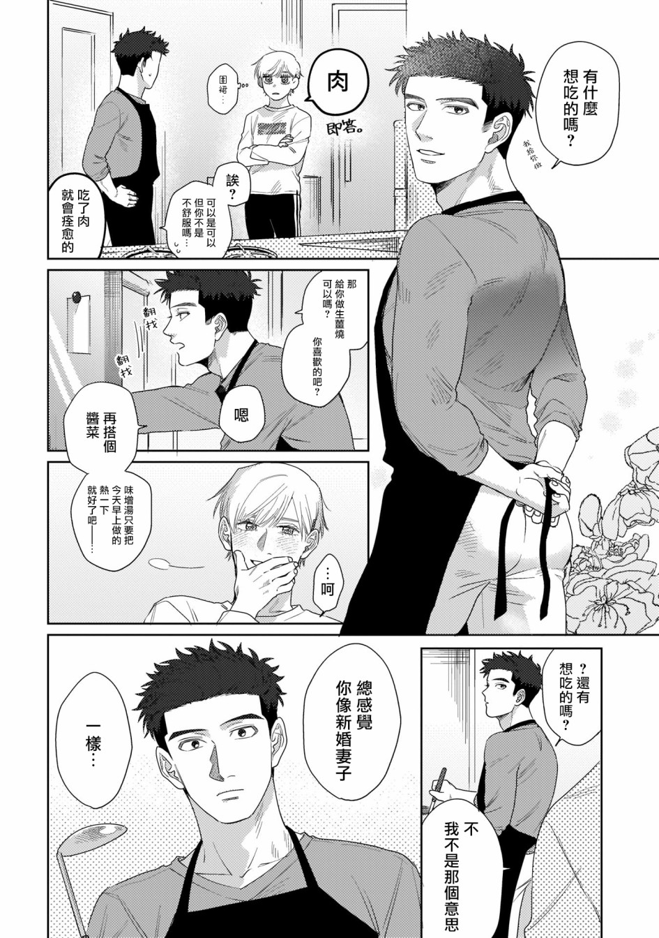 《我们不是命定之番》漫画最新章节第2话免费下拉式在线观看章节第【15】张图片