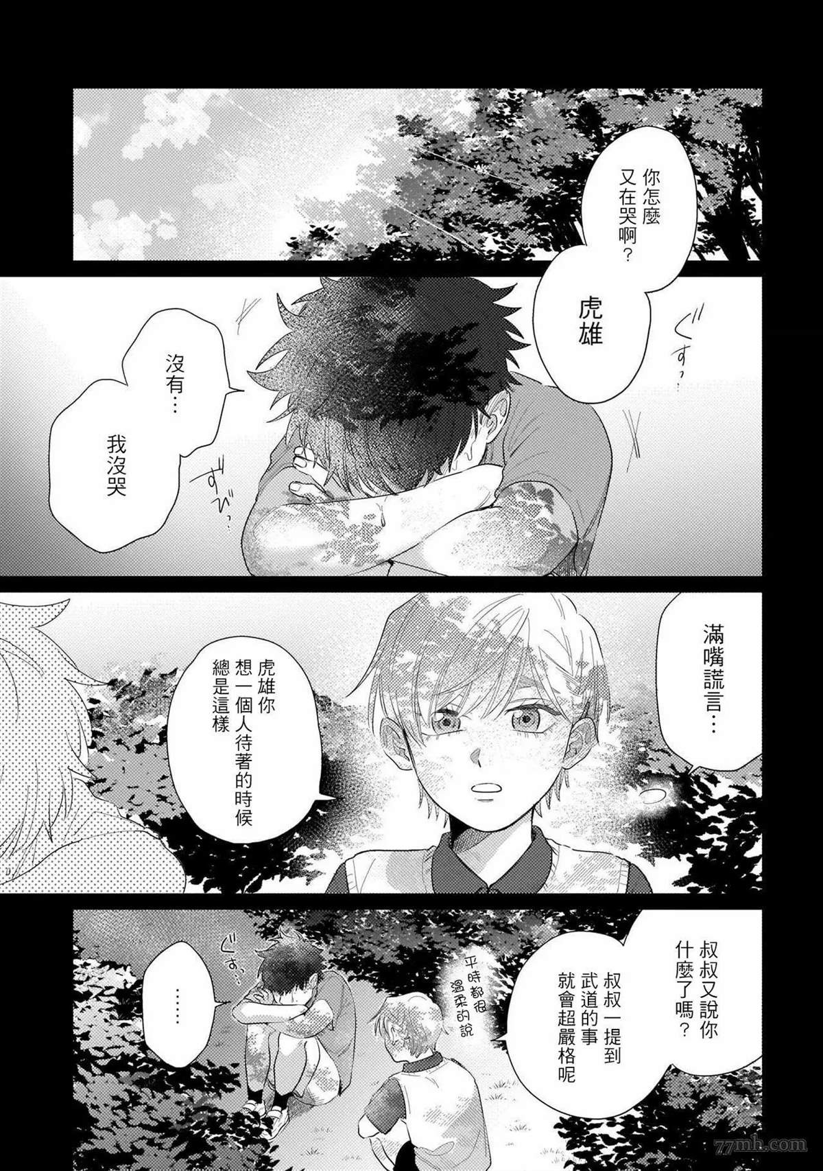 《我们不是命定之番》漫画最新章节第4话免费下拉式在线观看章节第【3】张图片