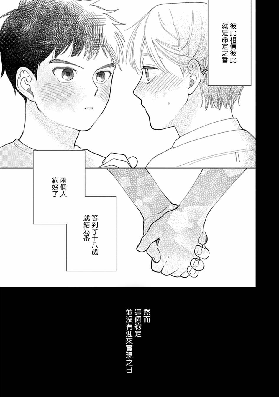 《我们不是命定之番》漫画最新章节第1话免费下拉式在线观看章节第【4】张图片