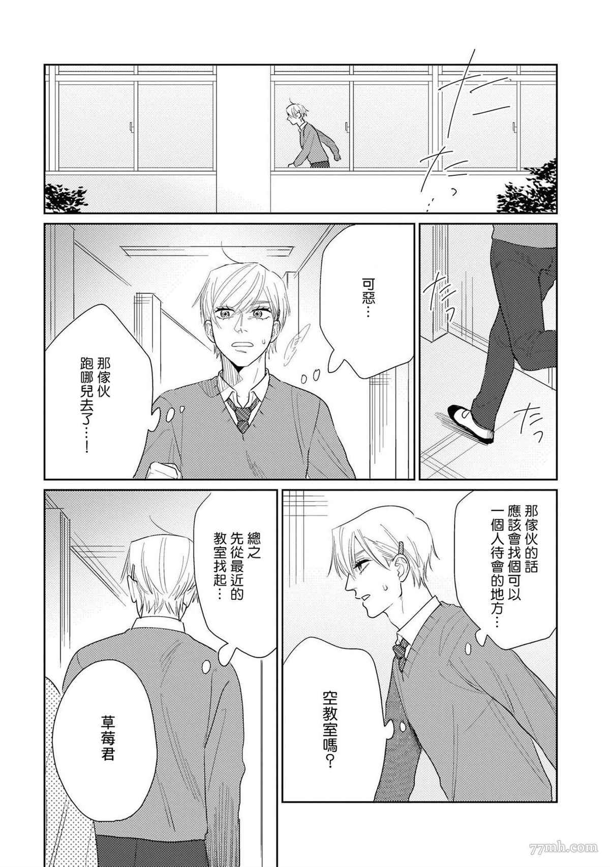 《我们不是命定之番》漫画最新章节第5话免费下拉式在线观看章节第【27】张图片