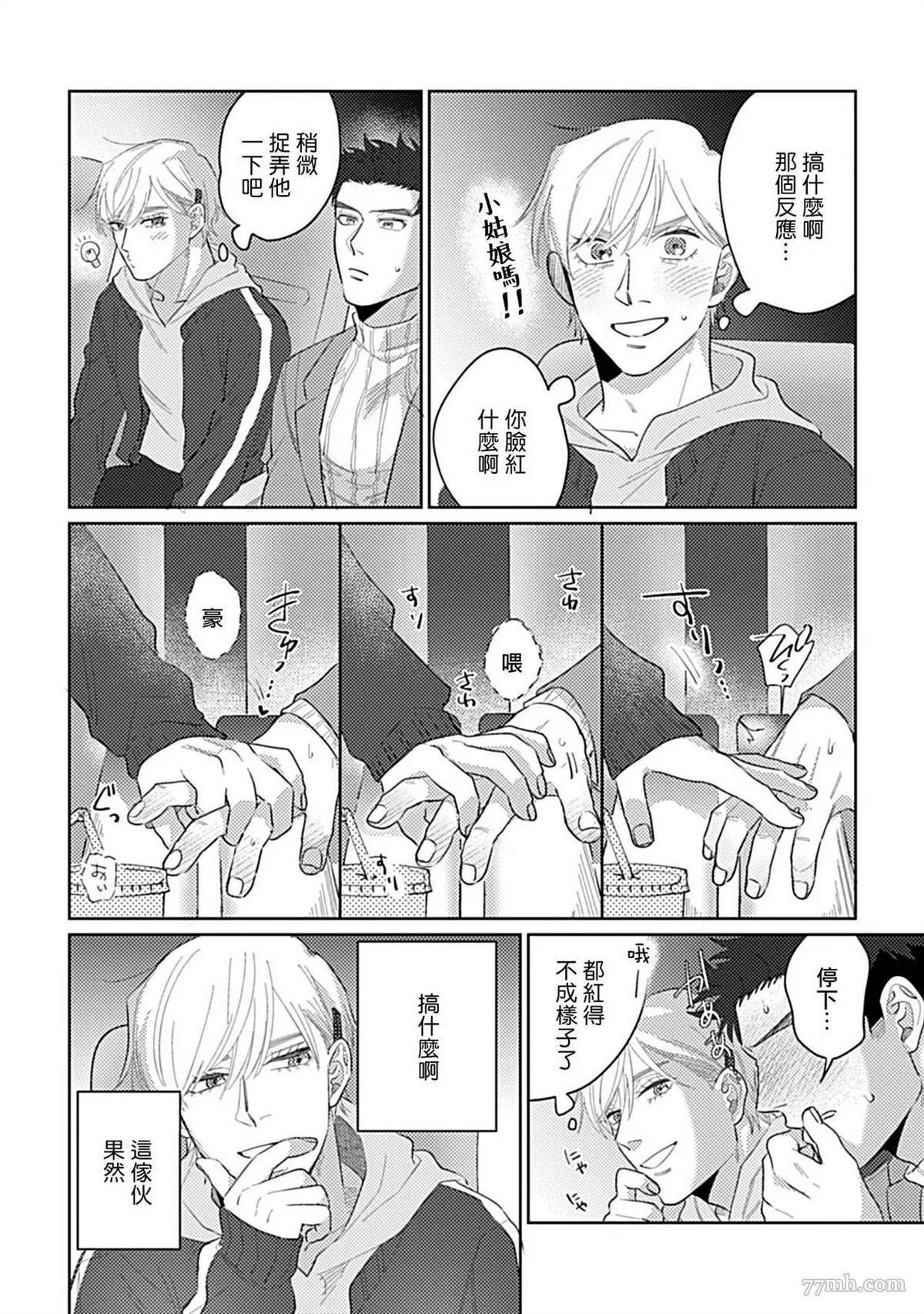 《我们不是命定之番》漫画最新章节第3话免费下拉式在线观看章节第【11】张图片