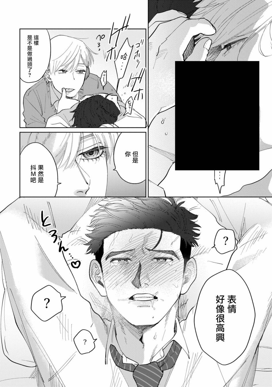 《我们不是命定之番》漫画最新章节第1话免费下拉式在线观看章节第【35】张图片