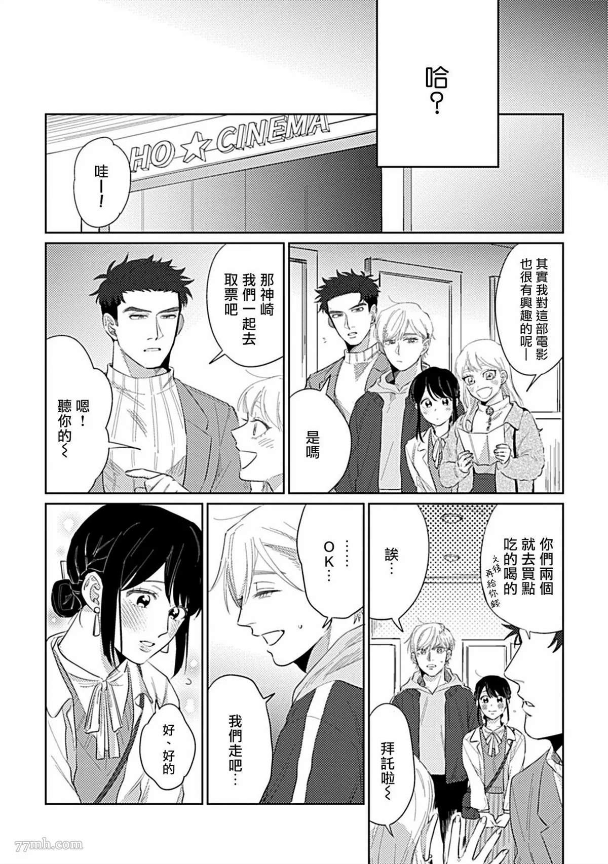 《我们不是命定之番》漫画最新章节第3话免费下拉式在线观看章节第【6】张图片