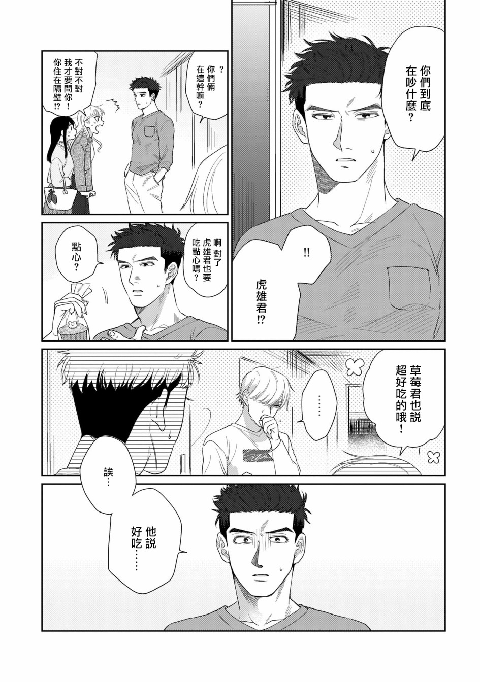 《我们不是命定之番》漫画最新章节第2话免费下拉式在线观看章节第【8】张图片