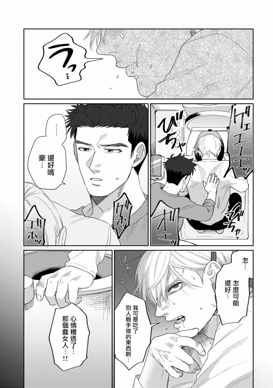 《我们不是命定之番》漫画最新章节第2话免费下拉式在线观看章节第【10】张图片