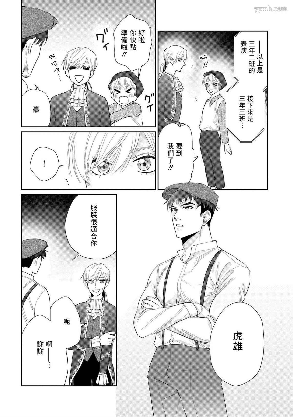 《我们不是命定之番》漫画最新章节第5话免费下拉式在线观看章节第【19】张图片