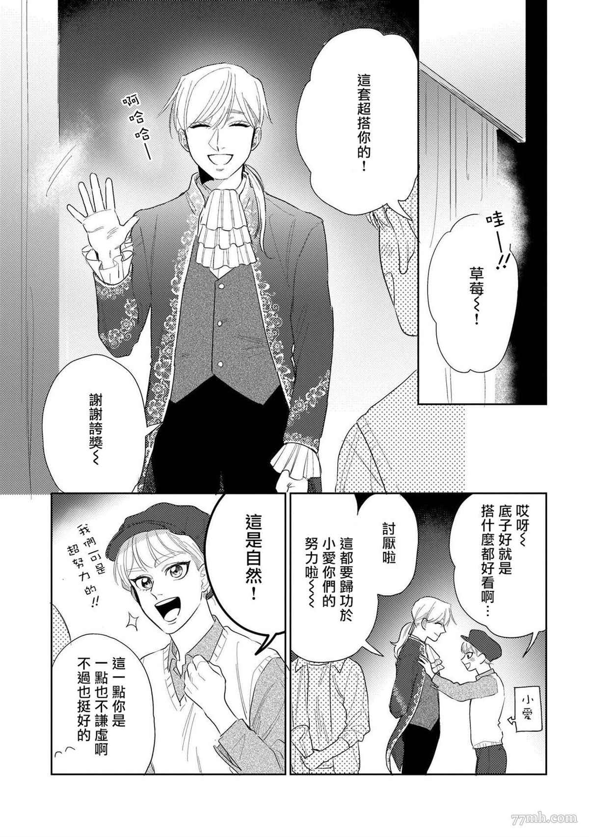 《我们不是命定之番》漫画最新章节第5话免费下拉式在线观看章节第【18】张图片